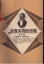 自我实现的历程 解读黑格尔《精神现象学》