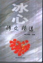 冰心诗文精选