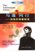与谁同性 孤独的青春部落