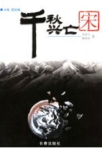 千秋兴亡 宋朝
