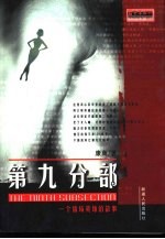 第九分部 一个情场英雄的故事