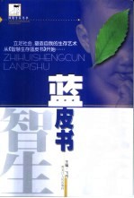 智慧生存蓝皮书