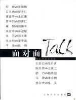 面对面 和艺术发生关系
