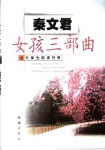女孩三部曲