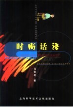 时尚话语