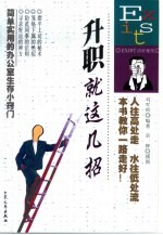 升职就这几招