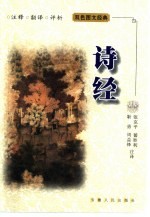 诗经