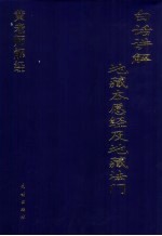 白话讲解地藏本愿经及地藏法门 黄老师解经