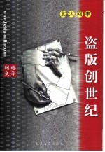 盗版创世纪 网络文学