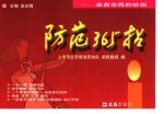 防范365招 来自市民的妙招