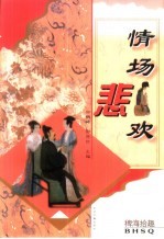 情场悲欢