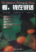 看,钱在说话