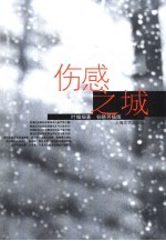 伤感之城