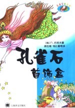 孔雀石首饰盒