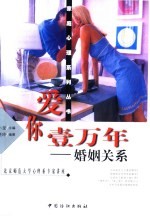 爱你壹万年 婚姻关系