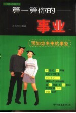 算一算你的事业 预知你未来的事业