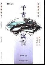千古寓言 图文本