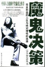 C魔鬼决策