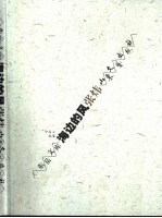 东岳文库 张炜