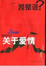 关于爱情 心理测试