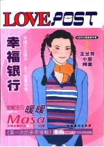 幸福银行