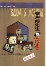 布卢姆先生的早晨 咖啡、羽绒被以及日常生活的秘密含义