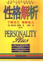 性格解析 了解自己 理解他人
