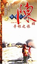 张姓寻根之旅