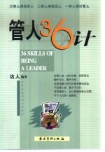 管人36计