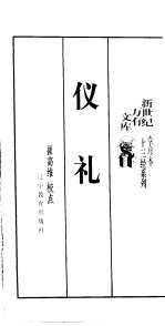 仪礼