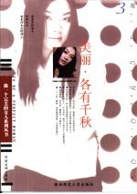 美丽·各有千秋