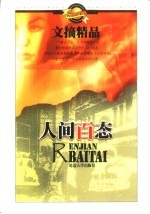 人间百态
