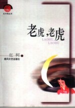 老虎,老虎