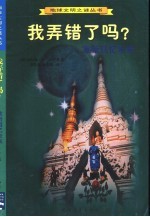 我弄错了吗? 重新回忆未来