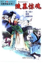 陵墓惊魂