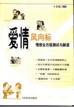 爱情风向标 情感全历程测试与解读