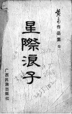 星际浪子 1