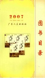 图书目录 2007
