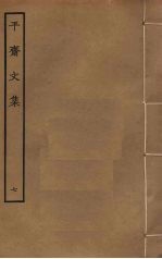 平斋文集 7