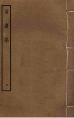 茗斋集 7