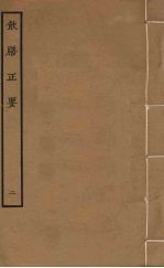 饮膳正要 2