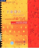 工业设计 材料与加工手册