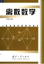 离散数学