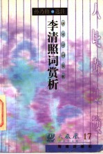 唐宋诗词赏析 李清照词赏析