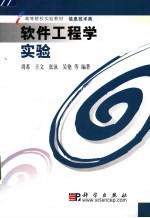 软件工程学实验