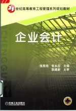 企业会计