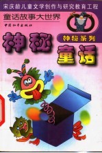 神秘童话