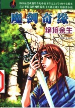 绝境余生