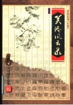 关洛风云录 上