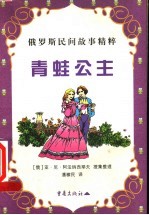 青蛙公主